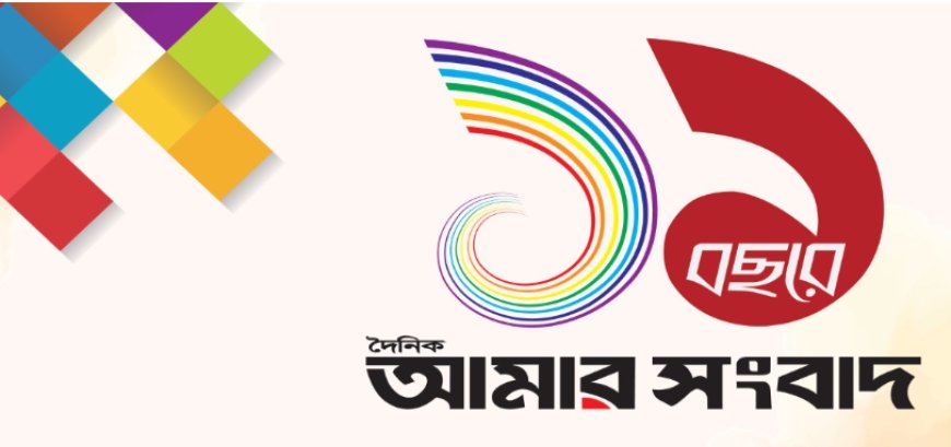 Congratulations on another golden year Daily Amar Sangbad